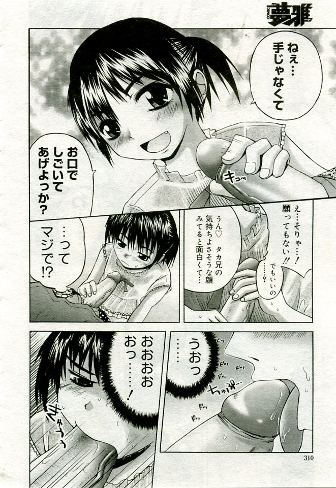 月刊COMIC夢雅 2005年9月号 VOL.24