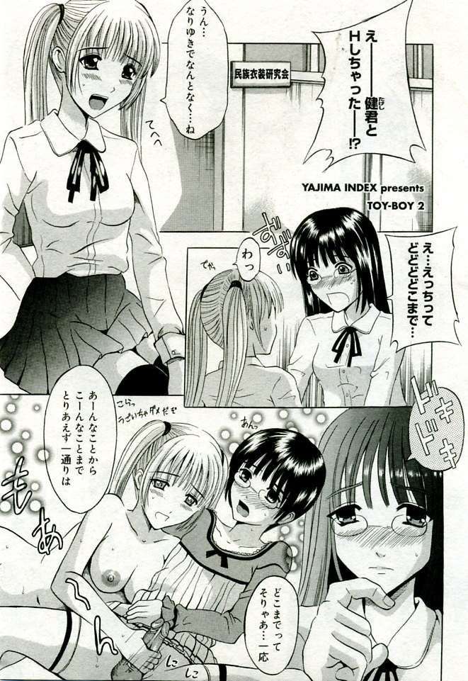 月刊COMIC夢雅 2005年9月号 VOL.24