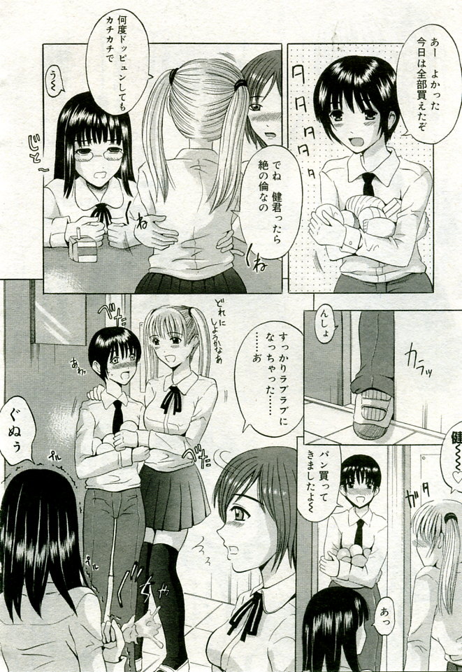 月刊COMIC夢雅 2005年9月号 VOL.24