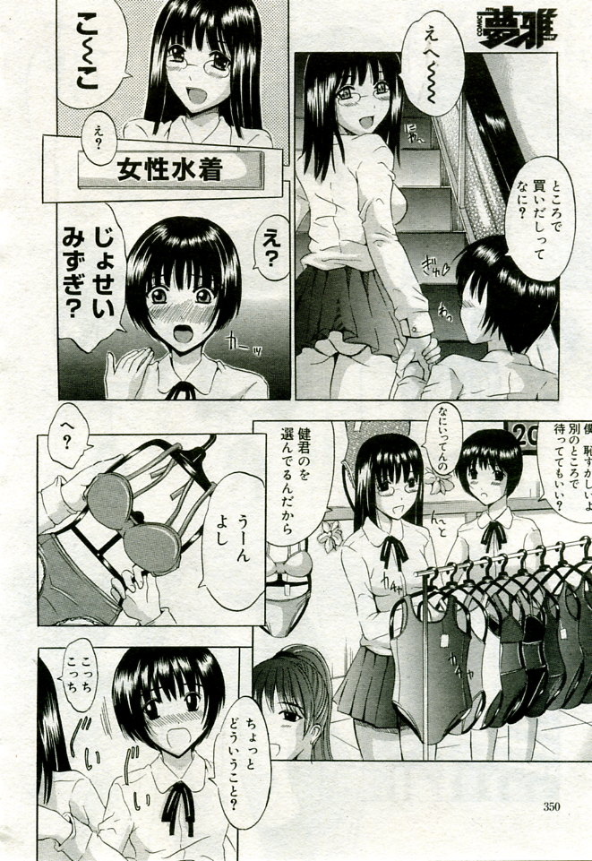 月刊COMIC夢雅 2005年9月号 VOL.24