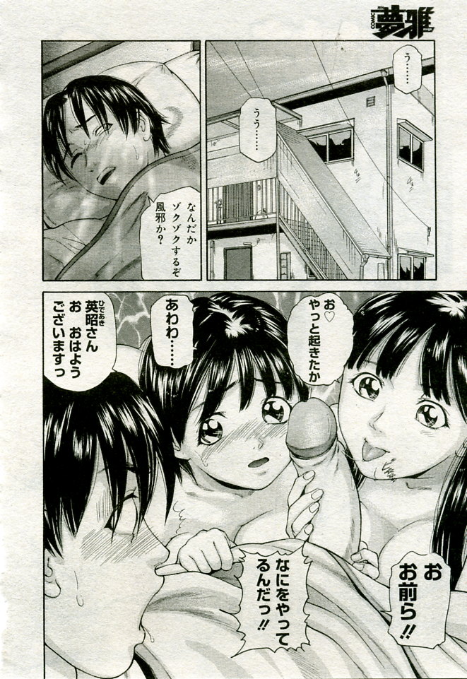 月刊COMIC夢雅 2005年9月号 VOL.24