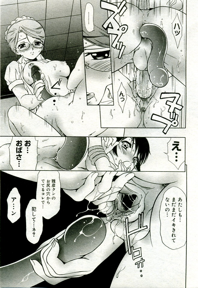 月刊COMIC夢雅 2005年9月号 VOL.24