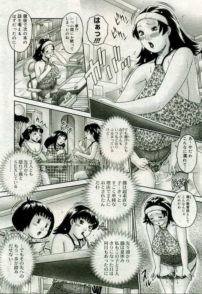 月刊COMIC夢雅 2005年9月号 VOL.24