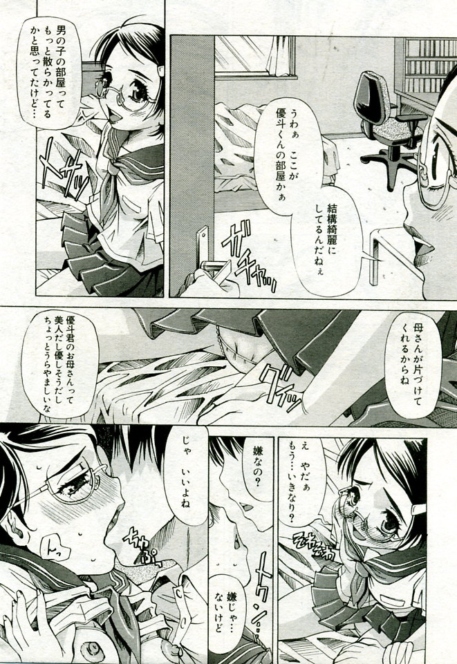 月刊COMIC夢雅 2005年9月号 VOL.24