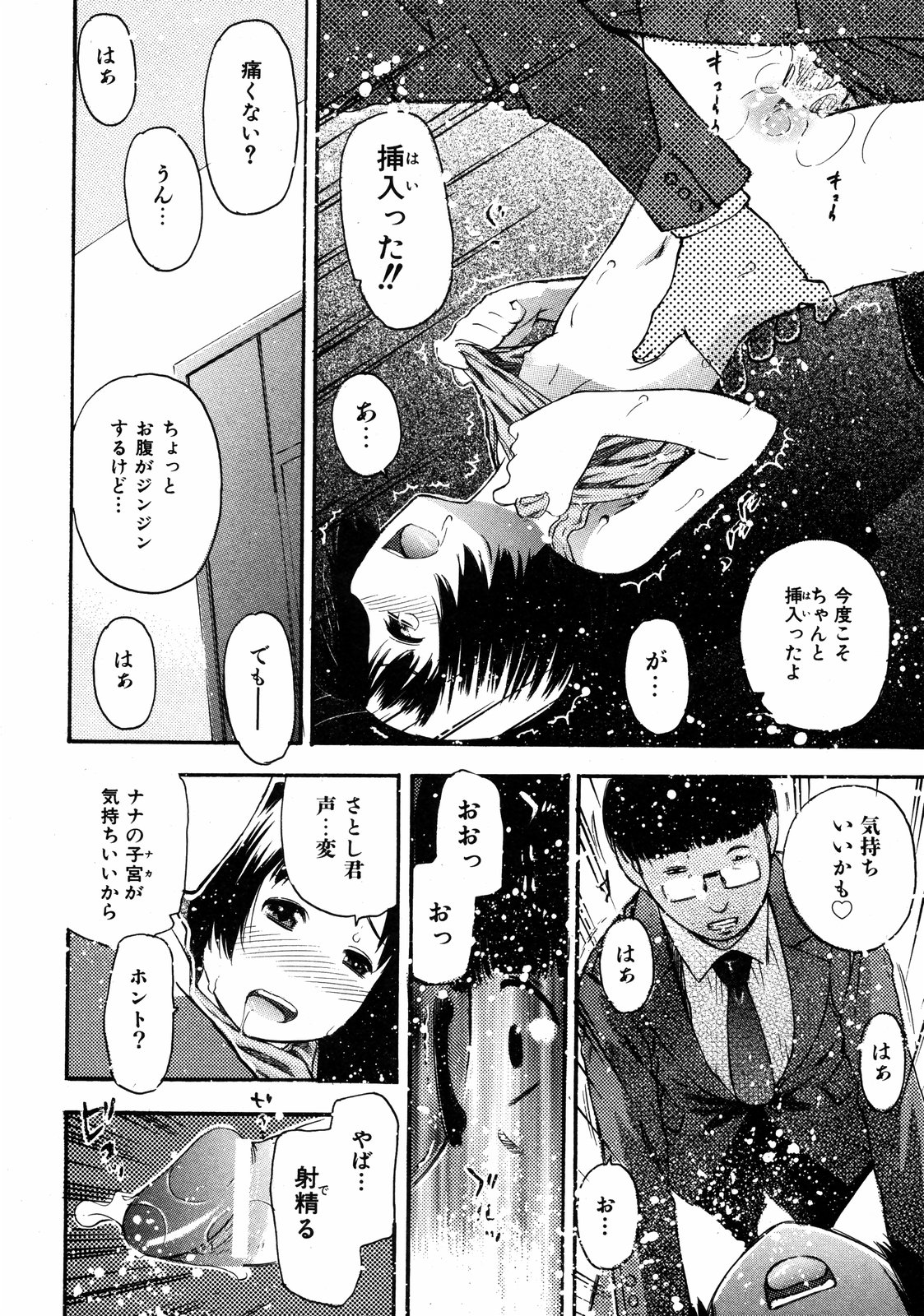 COMIC ino Vol.06（2008-11）
