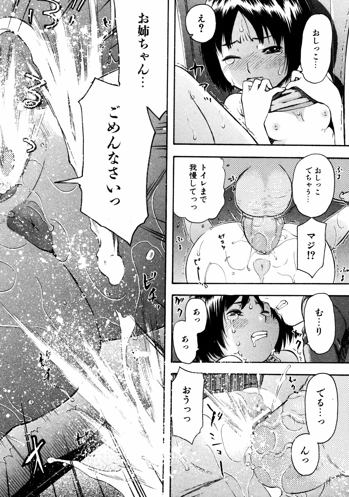 COMIC ino Vol.06（2008-11）