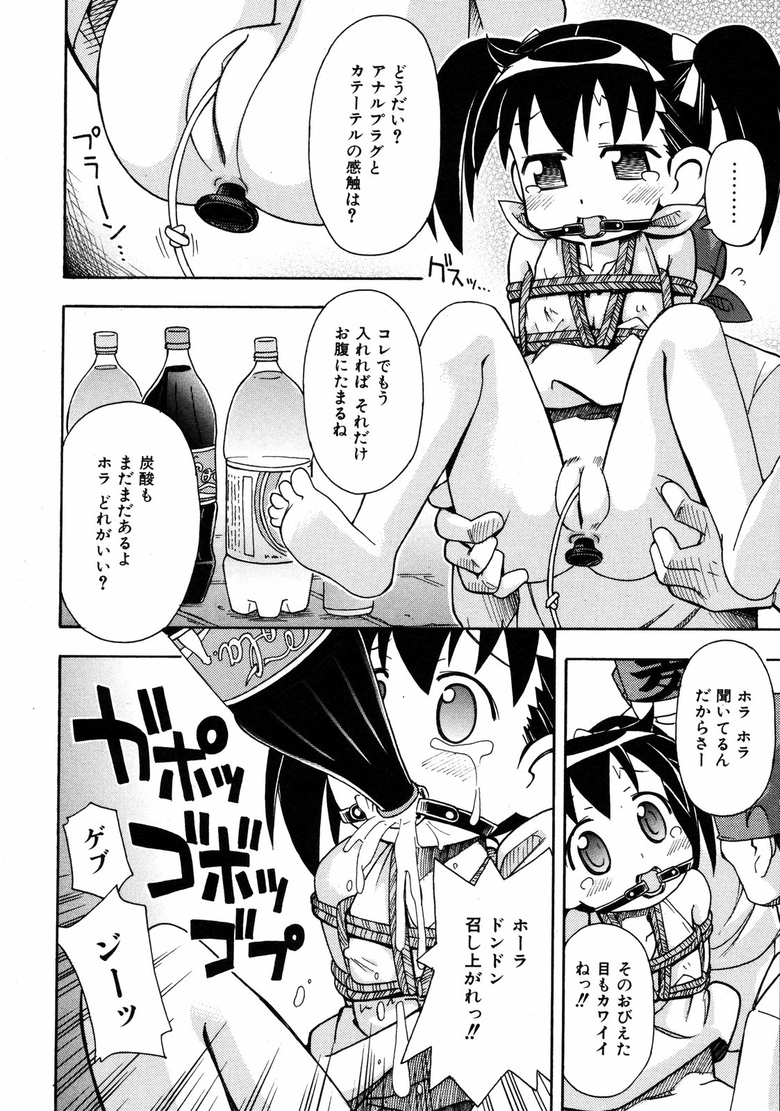 COMIC ino Vol.06（2008-11）