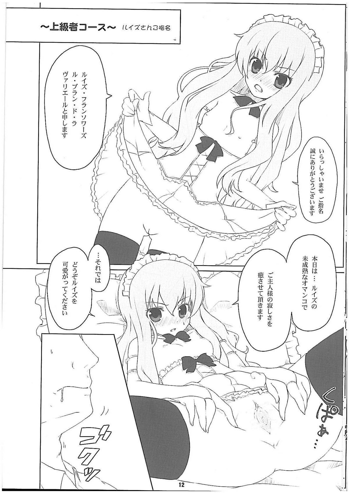 (C74) [伊東ライフ] ルイズ売られる (ゼロの使い魔) [無修正]