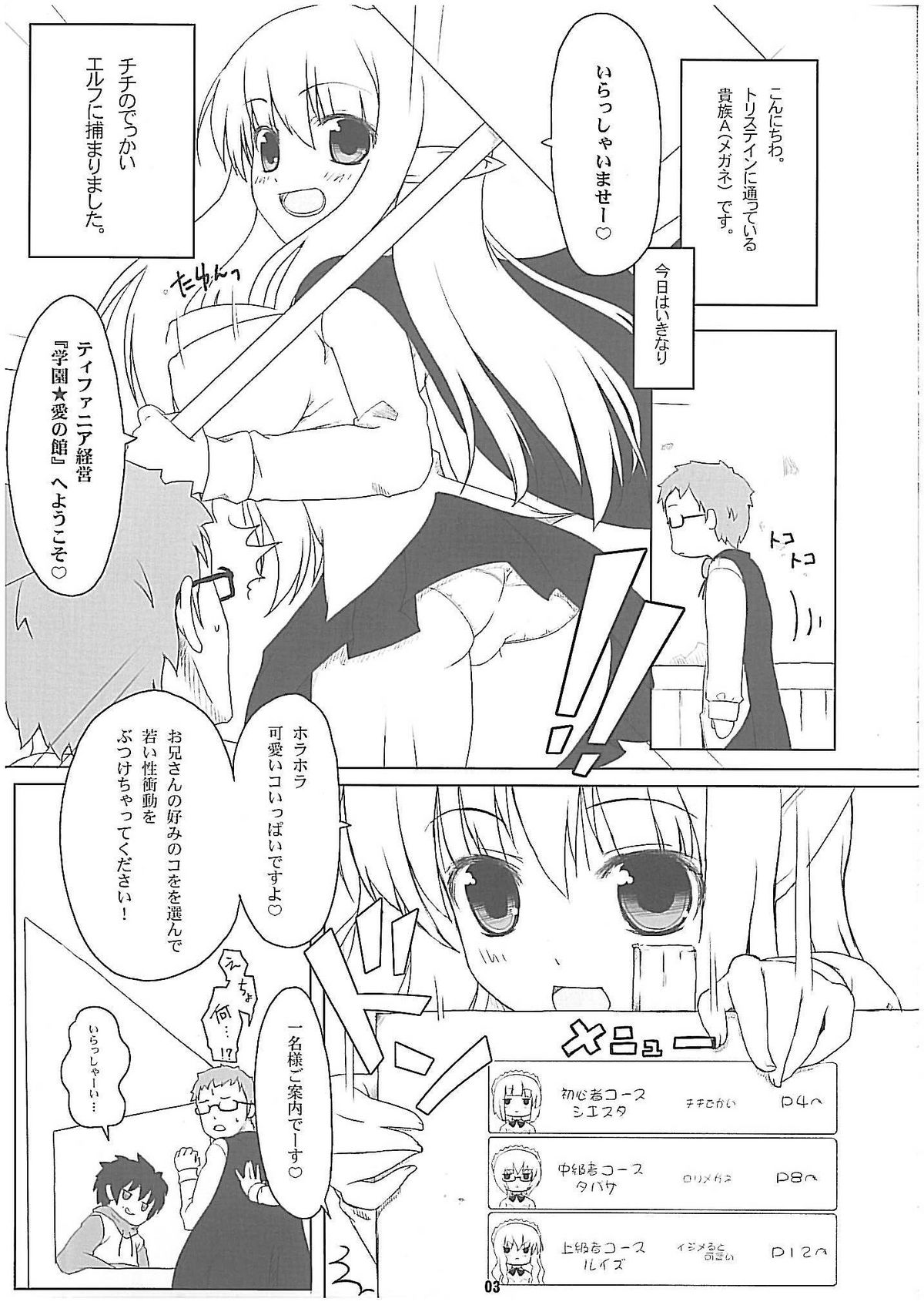 (C74) [伊東ライフ] ルイズ売られる (ゼロの使い魔) [無修正]