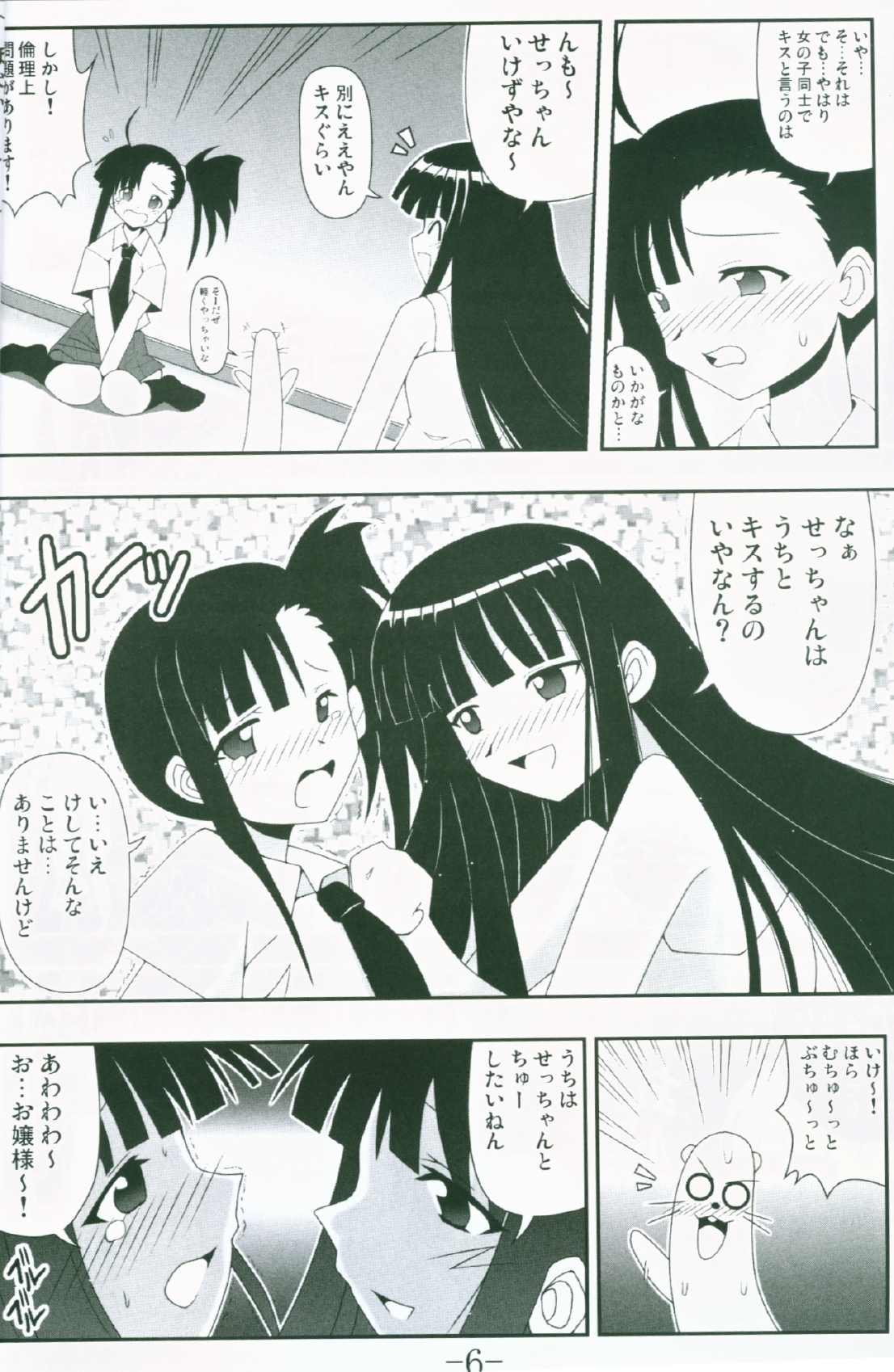 【バグリサンギョウ】グリマガ〜ヤマトシコ（ネギま）