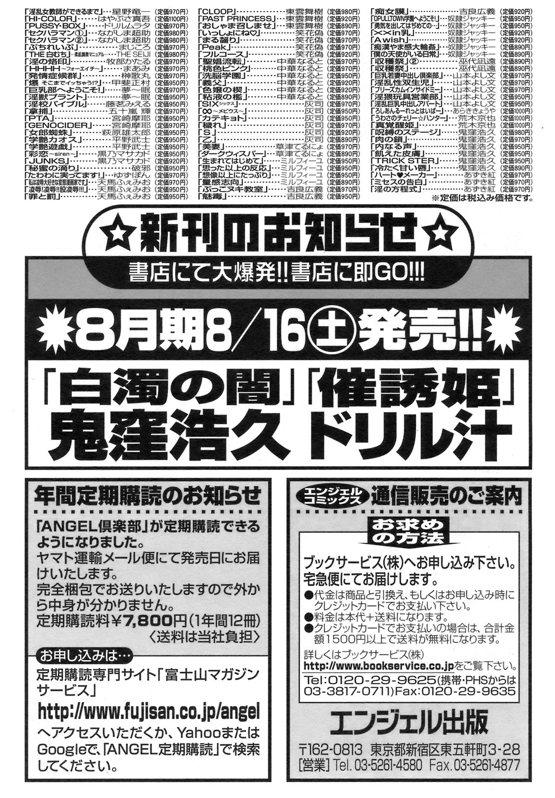 ANGEL 倶楽部 2008年9月号