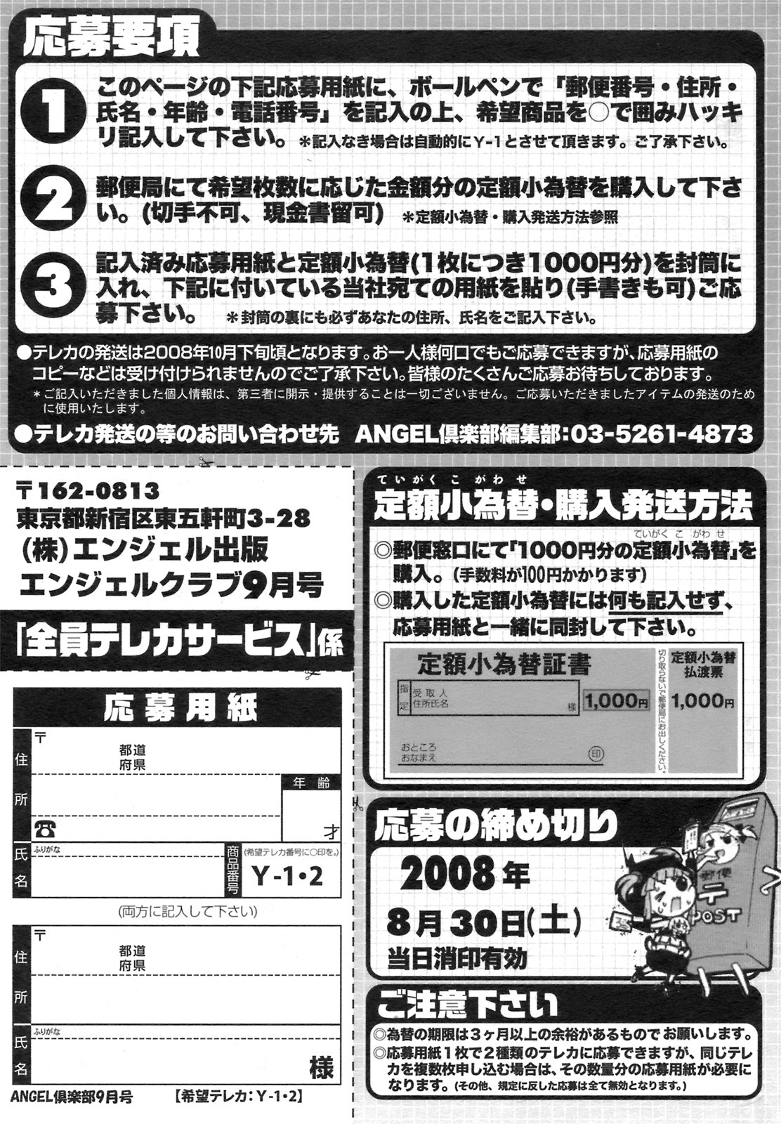 ANGEL 倶楽部 2008年9月号