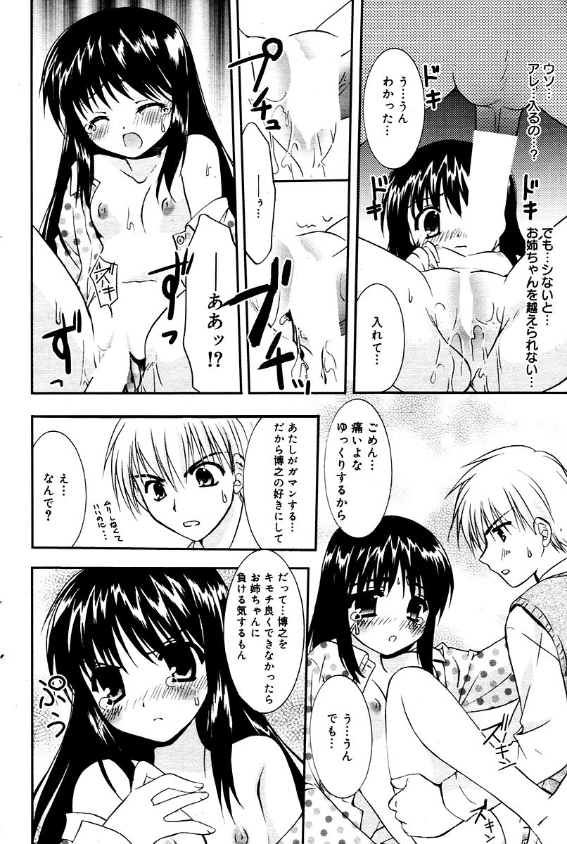 漫画ばんがいち 2006年02月号
