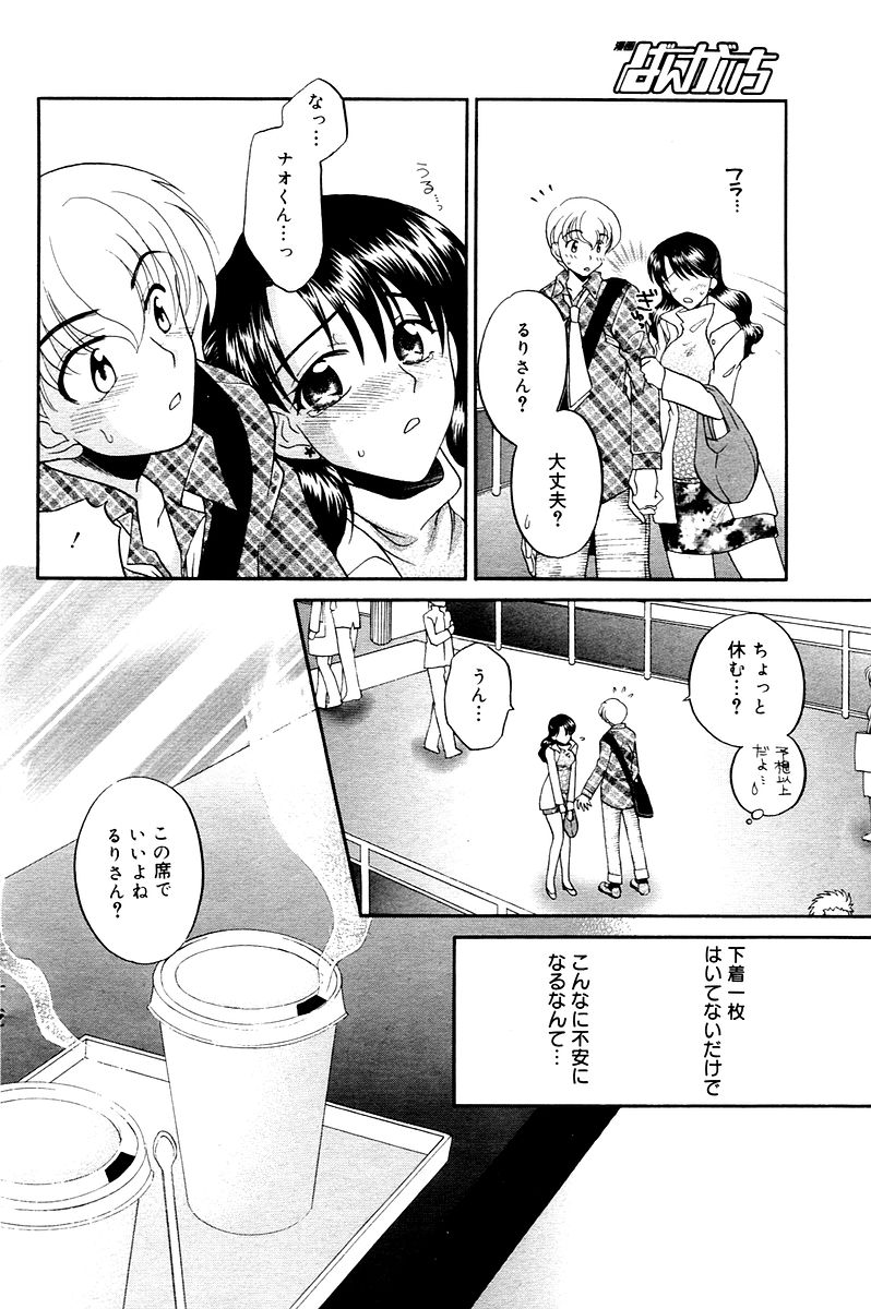 漫画ばんがいち 2006年02月号
