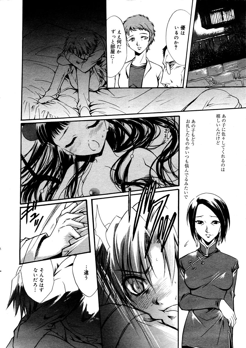 漫画ばんがいち 2006年02月号