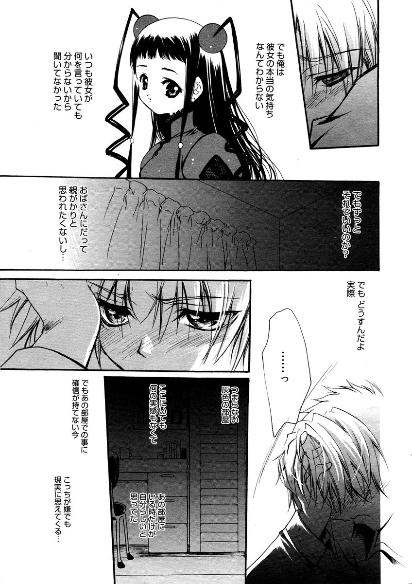 漫画ばんがいち 2006年02月号