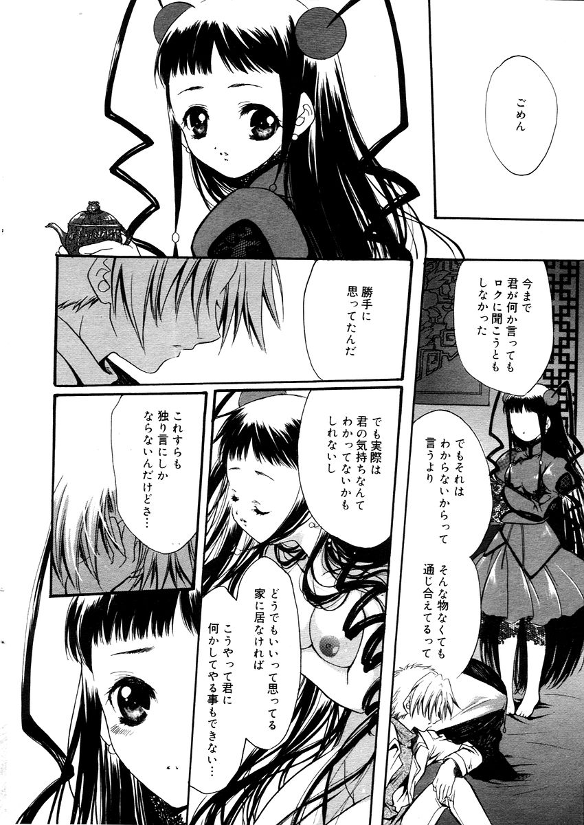 漫画ばんがいち 2006年02月号