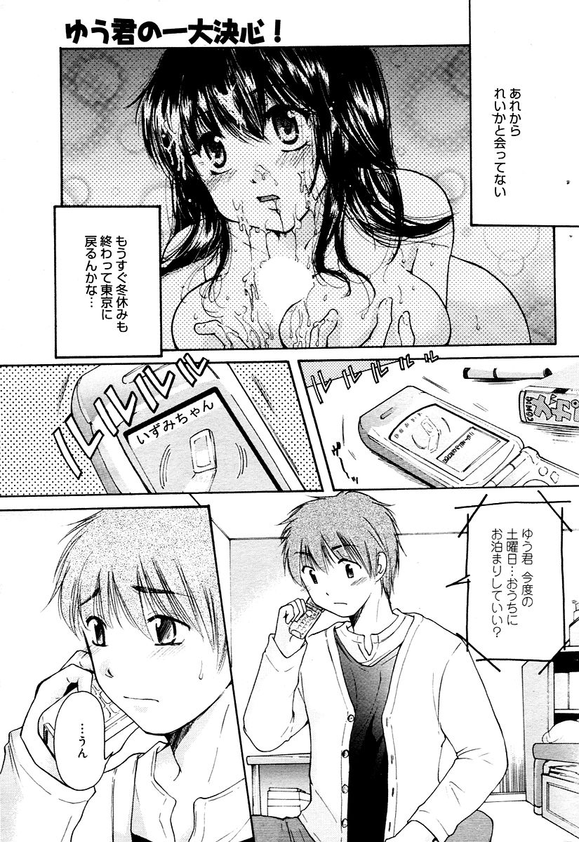 漫画ばんがいち 2006年02月号