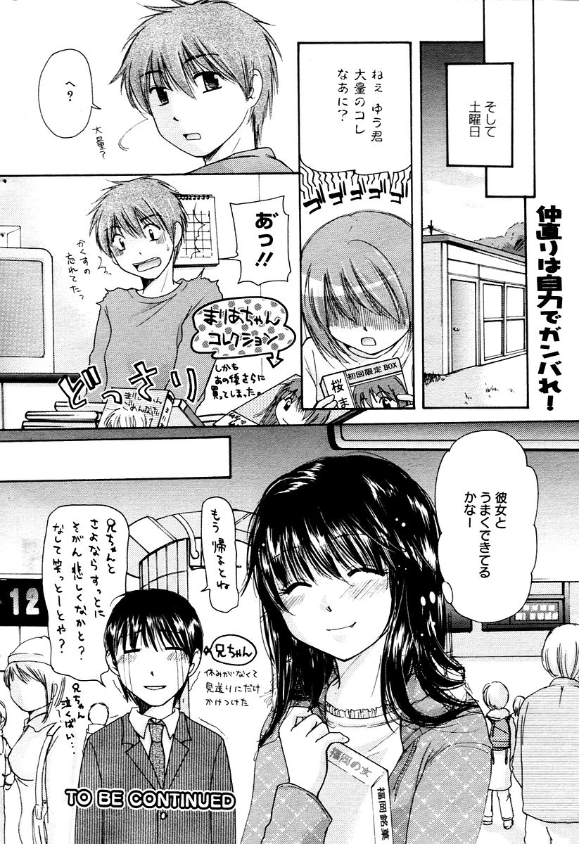 漫画ばんがいち 2006年02月号