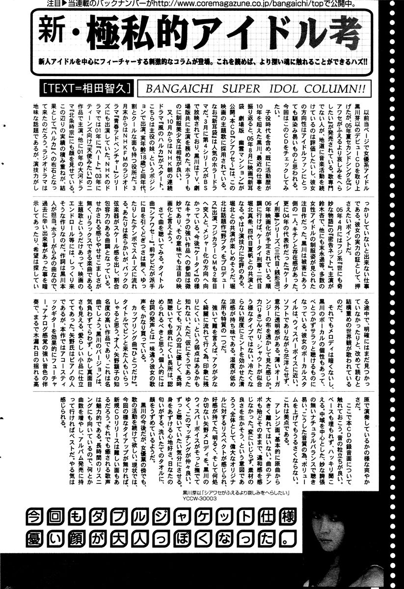 漫画ばんがいち 2006年02月号