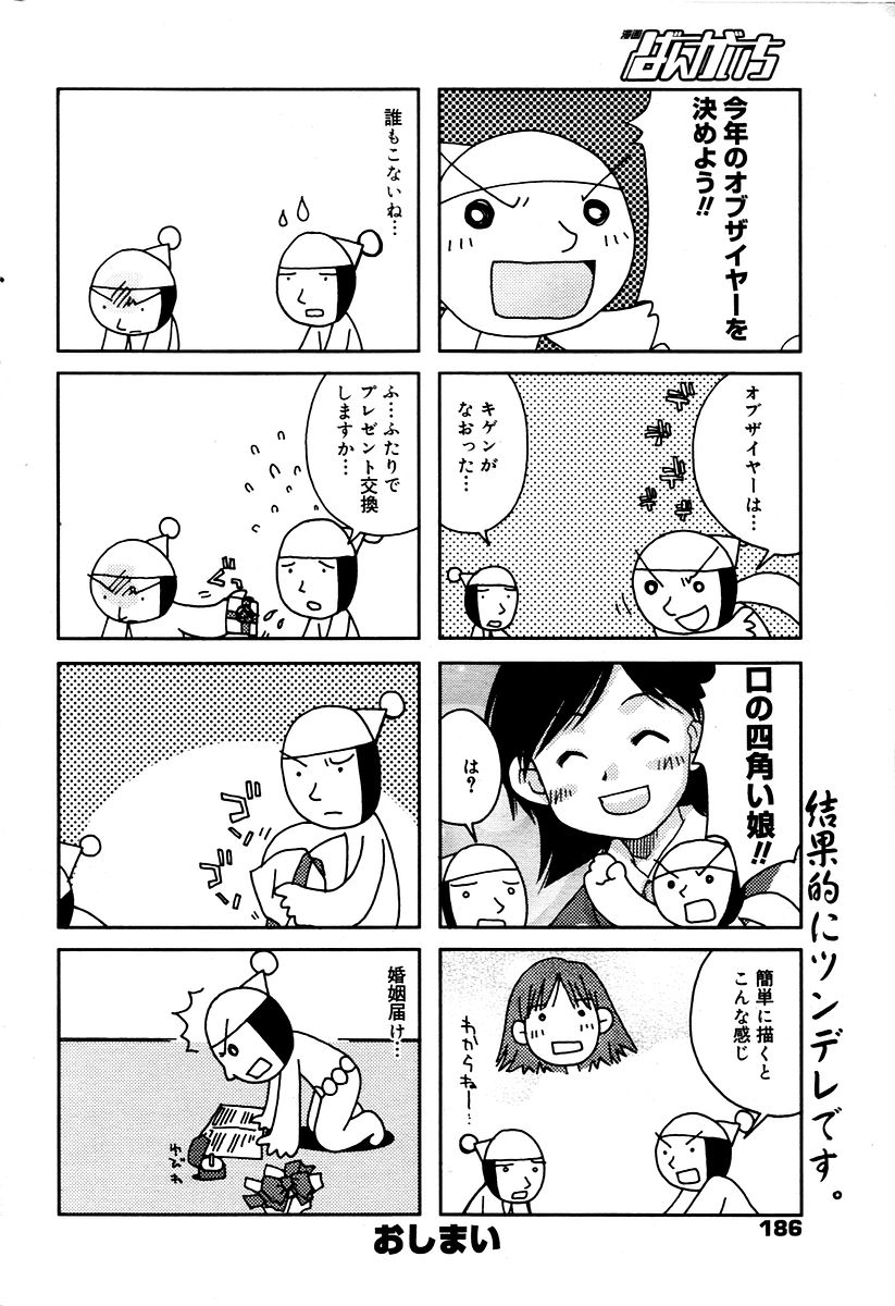 漫画ばんがいち 2006年02月号