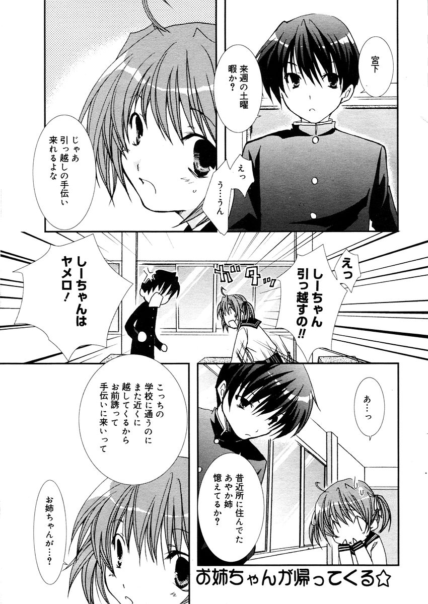 漫画ばんがいち 2006年02月号