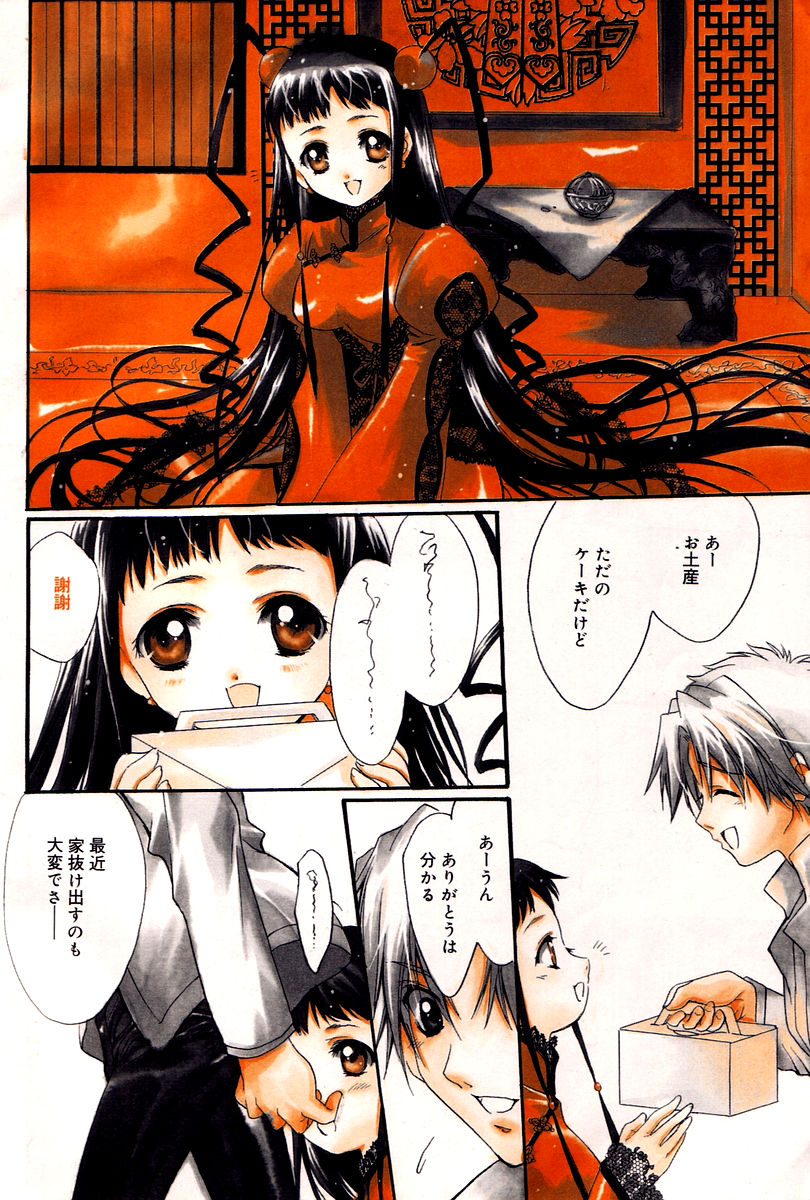漫画ばんがいち 2006年02月号