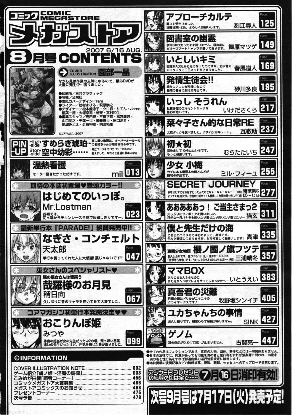 コミックメガストア 2007年8月号