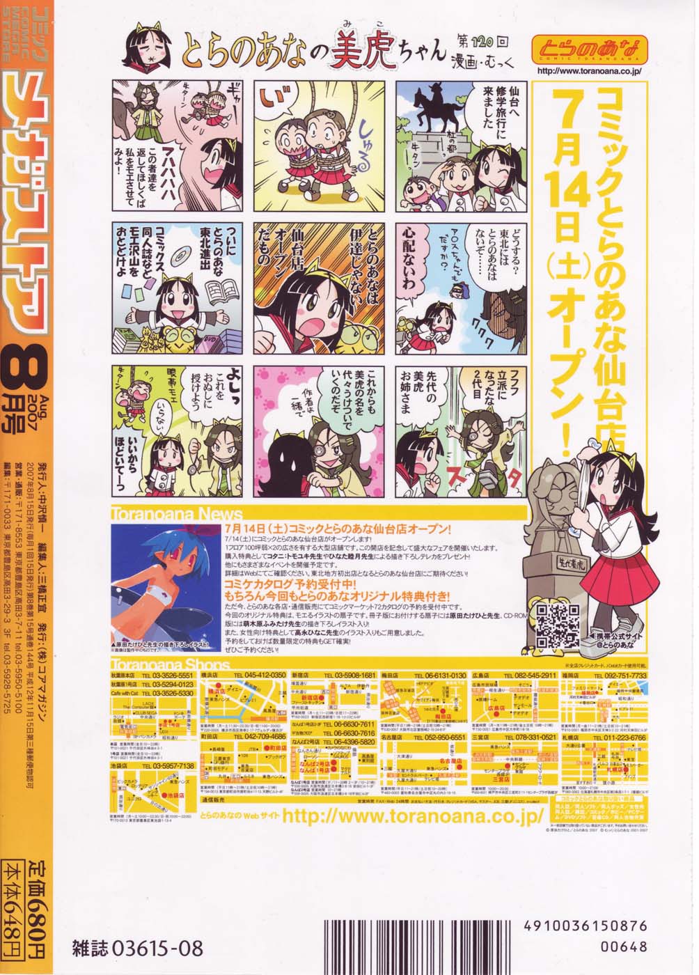 コミックメガストア 2007年8月号