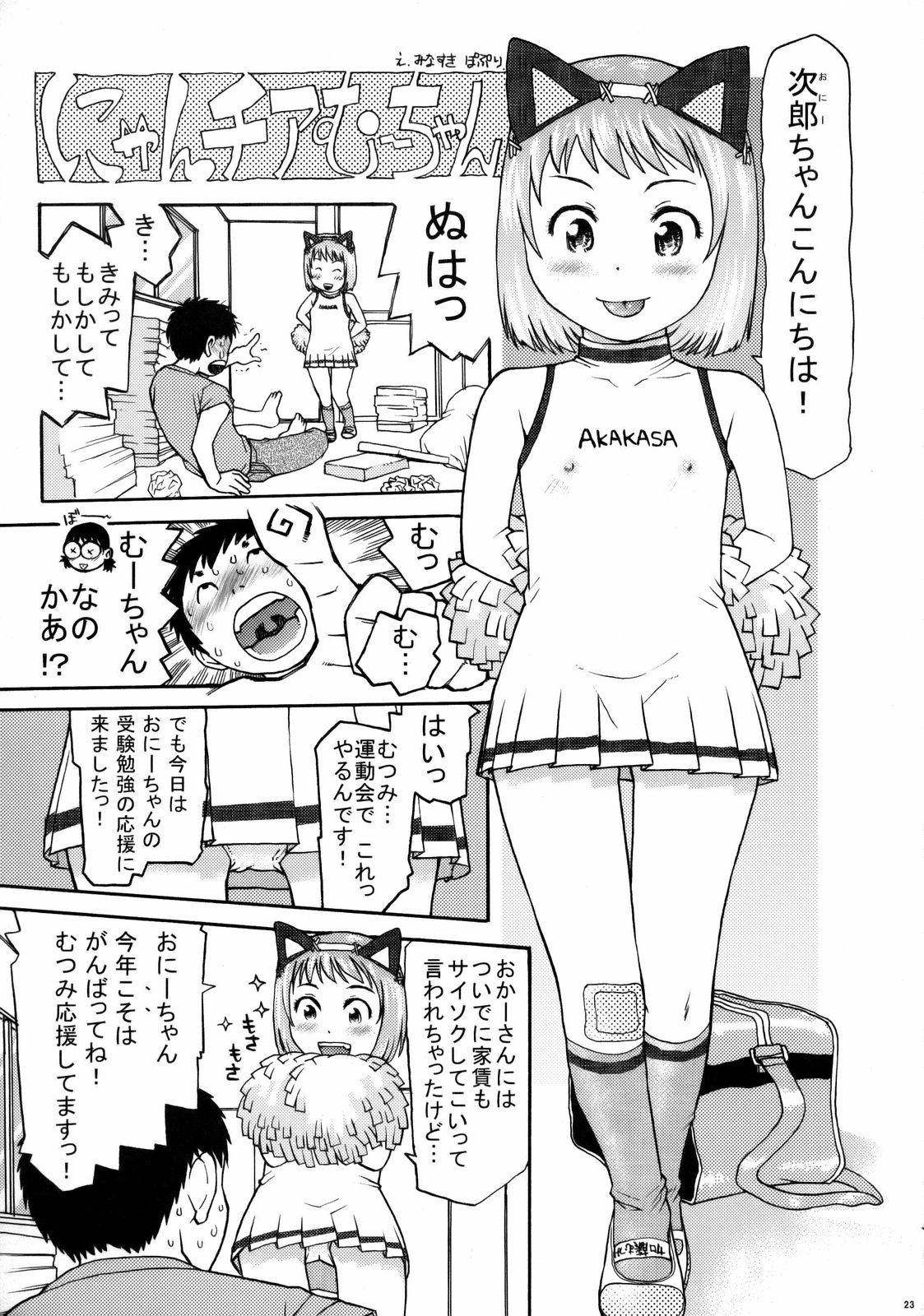 (C74) [マチュピチュキャッスル (よろず)] 絆～きずな～ -チアリーディング編