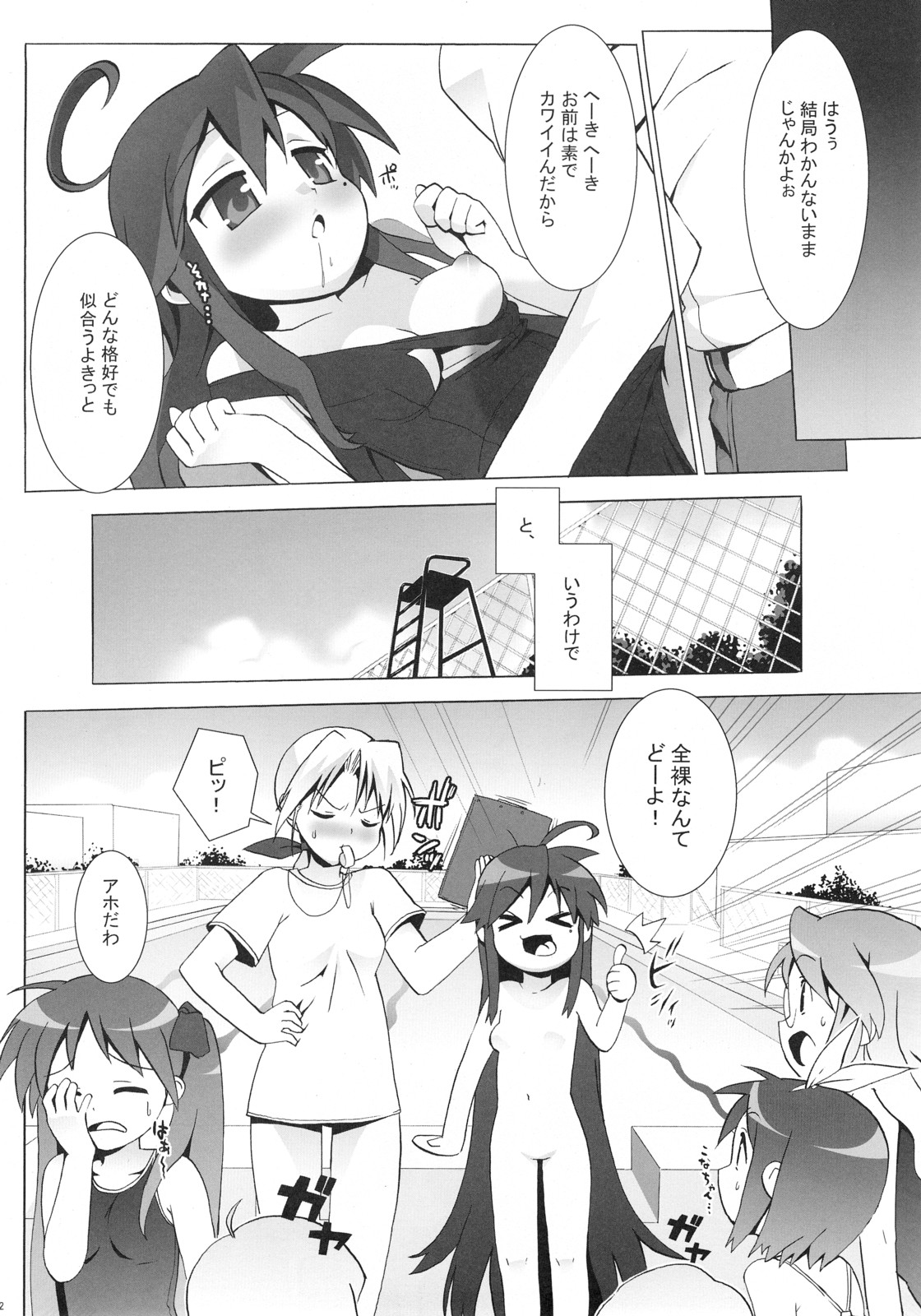 (C72) [Number2 (たくじ)] らっきぃ★ぷれい (らき☆すた)