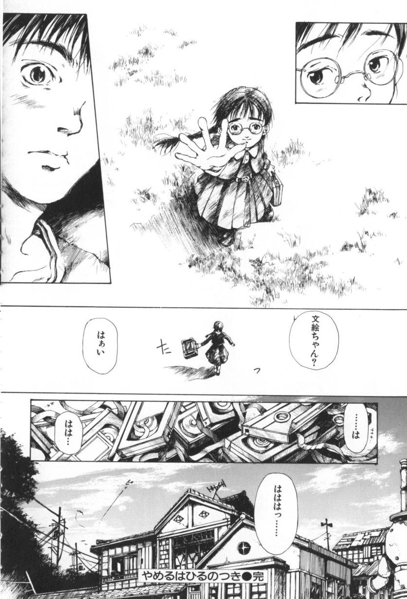 [三浦靖冬] おつきさまのかえりみち