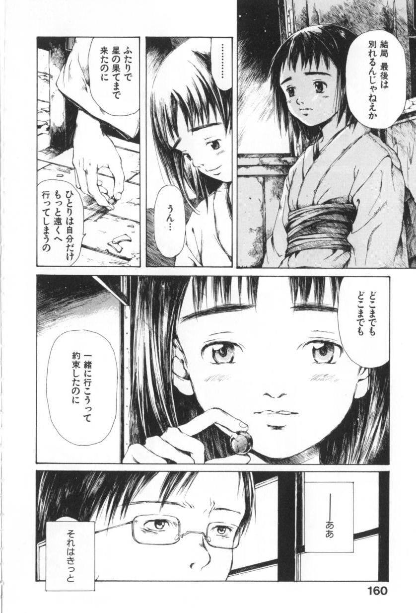 [三浦靖冬] おつきさまのかえりみち