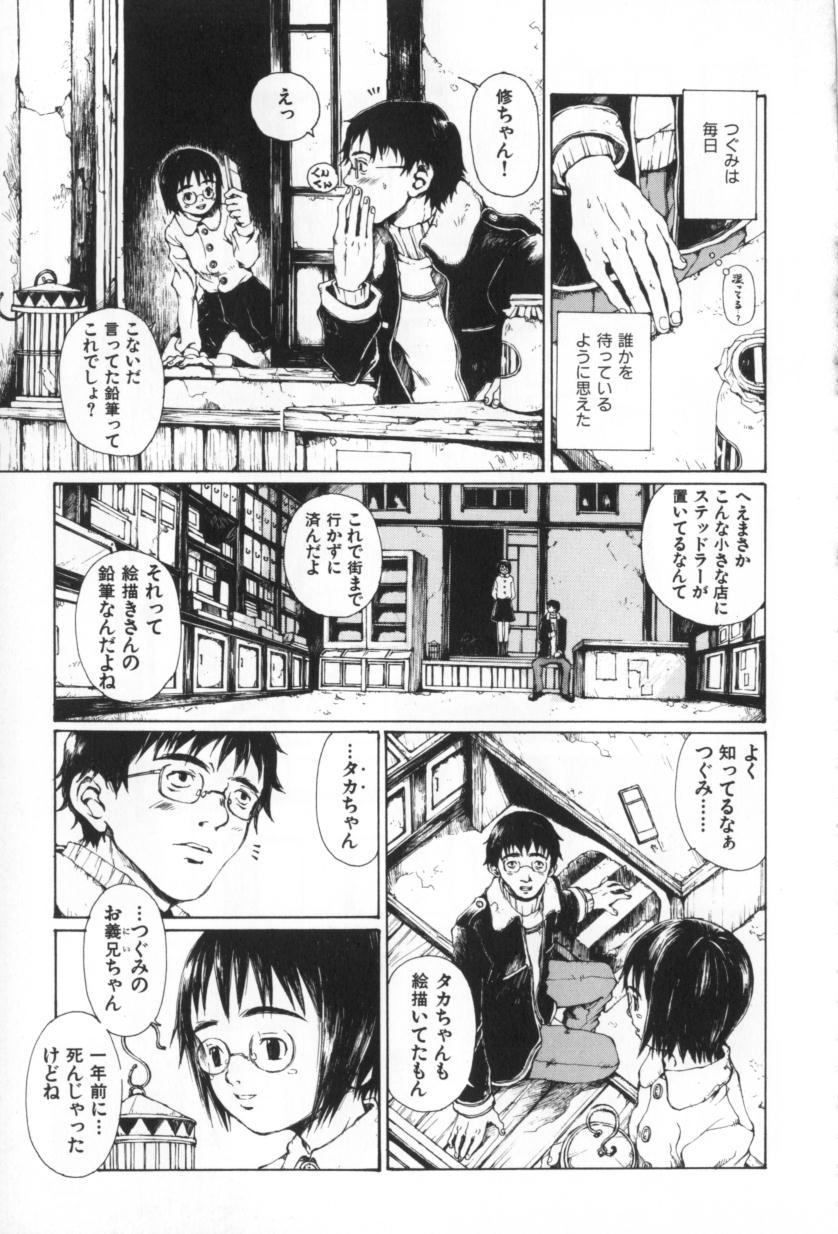 [三浦靖冬] おつきさまのかえりみち