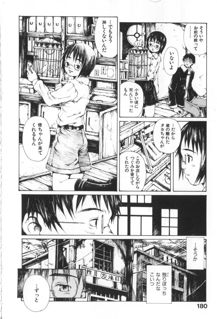 [三浦靖冬] おつきさまのかえりみち