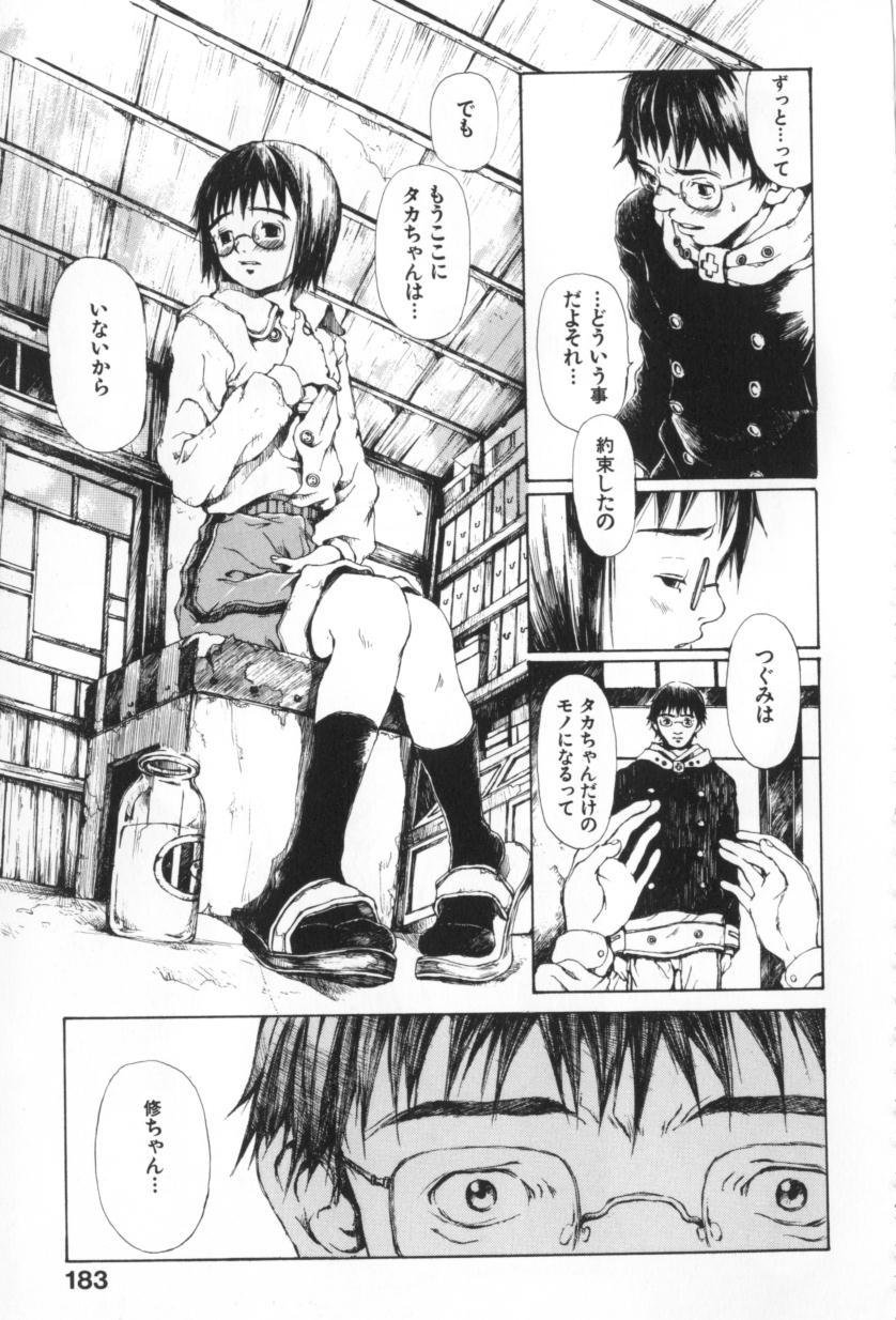 [三浦靖冬] おつきさまのかえりみち