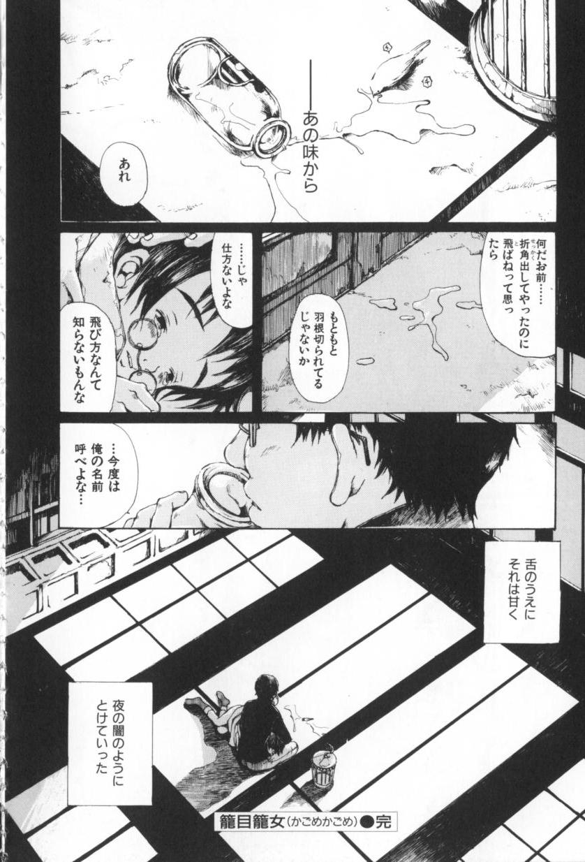 [三浦靖冬] おつきさまのかえりみち