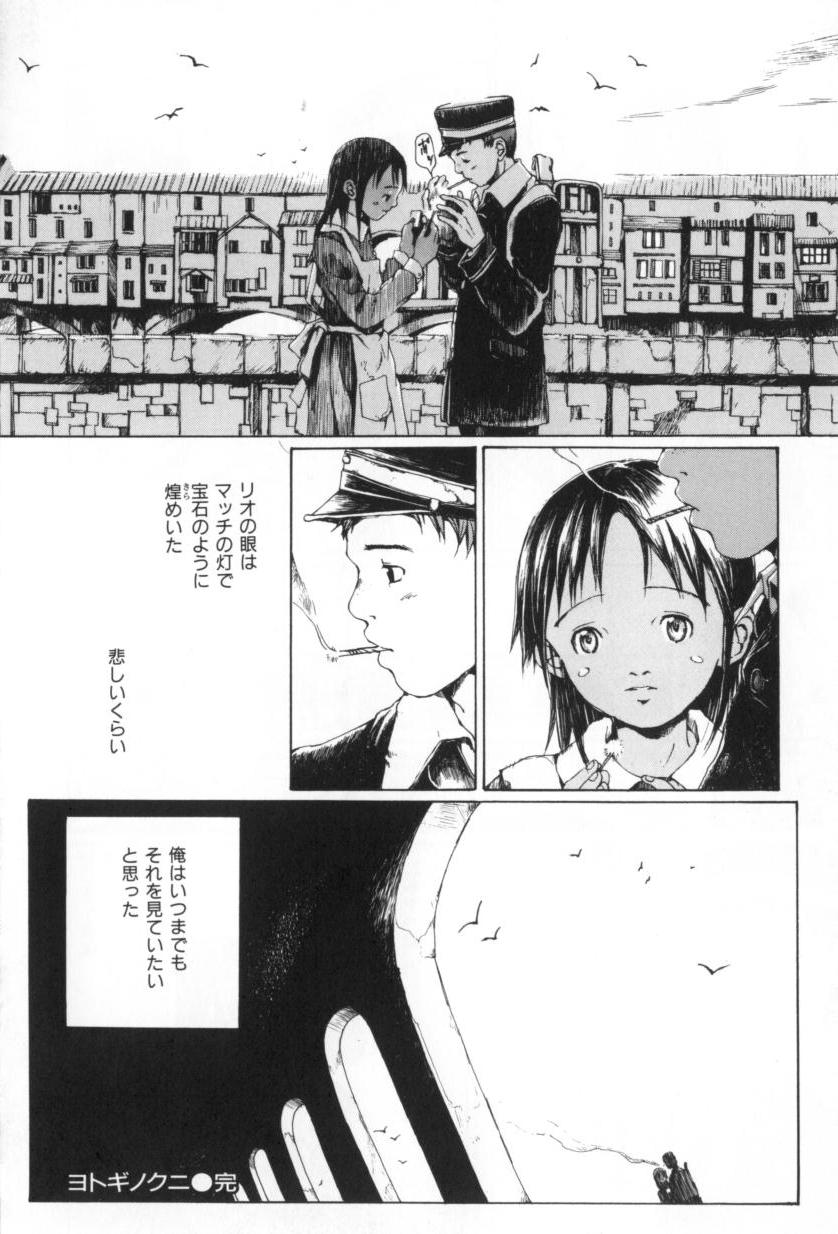 [三浦靖冬] おつきさまのかえりみち
