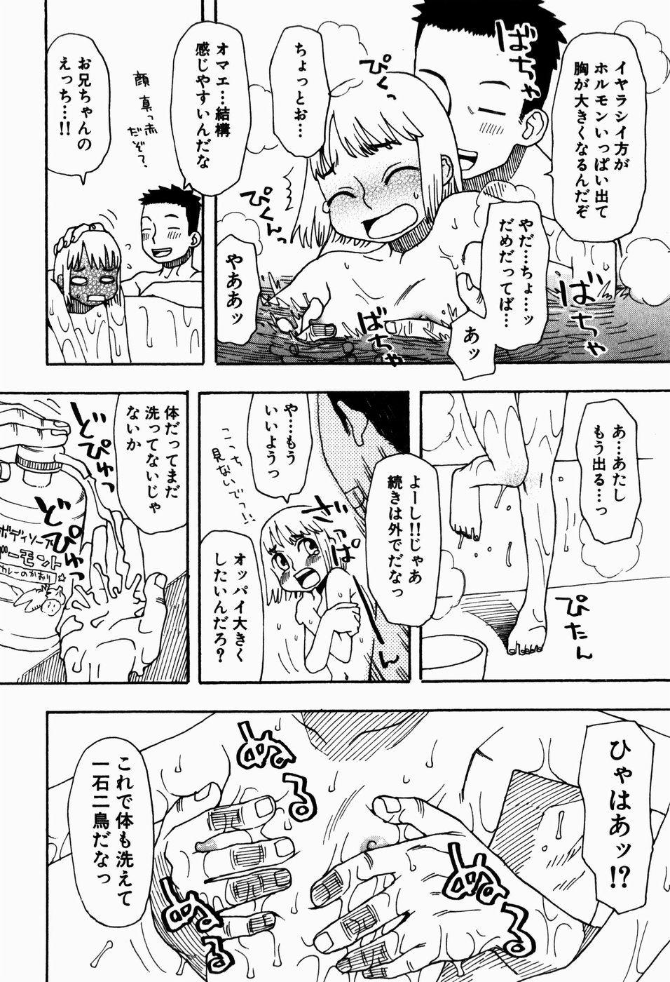 [大道いむた] いけない いもうと