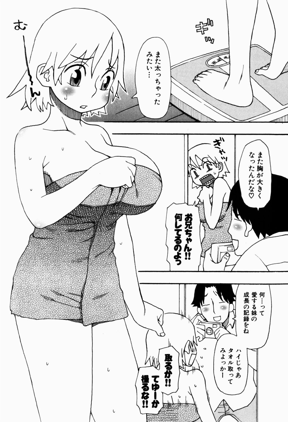 [大道いむた] いけない いもうと