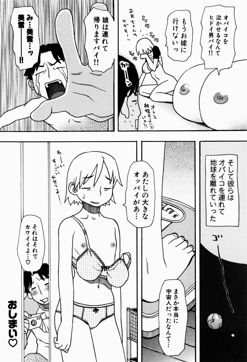 [大道いむた] いけない いもうと