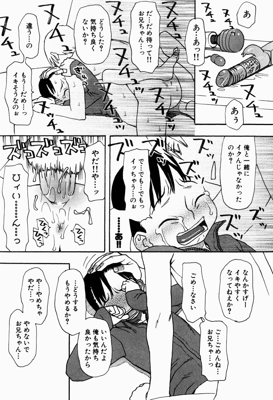 [大道いむた] いけない いもうと