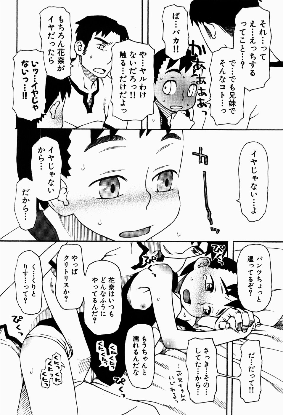 [大道いむた] いけない いもうと