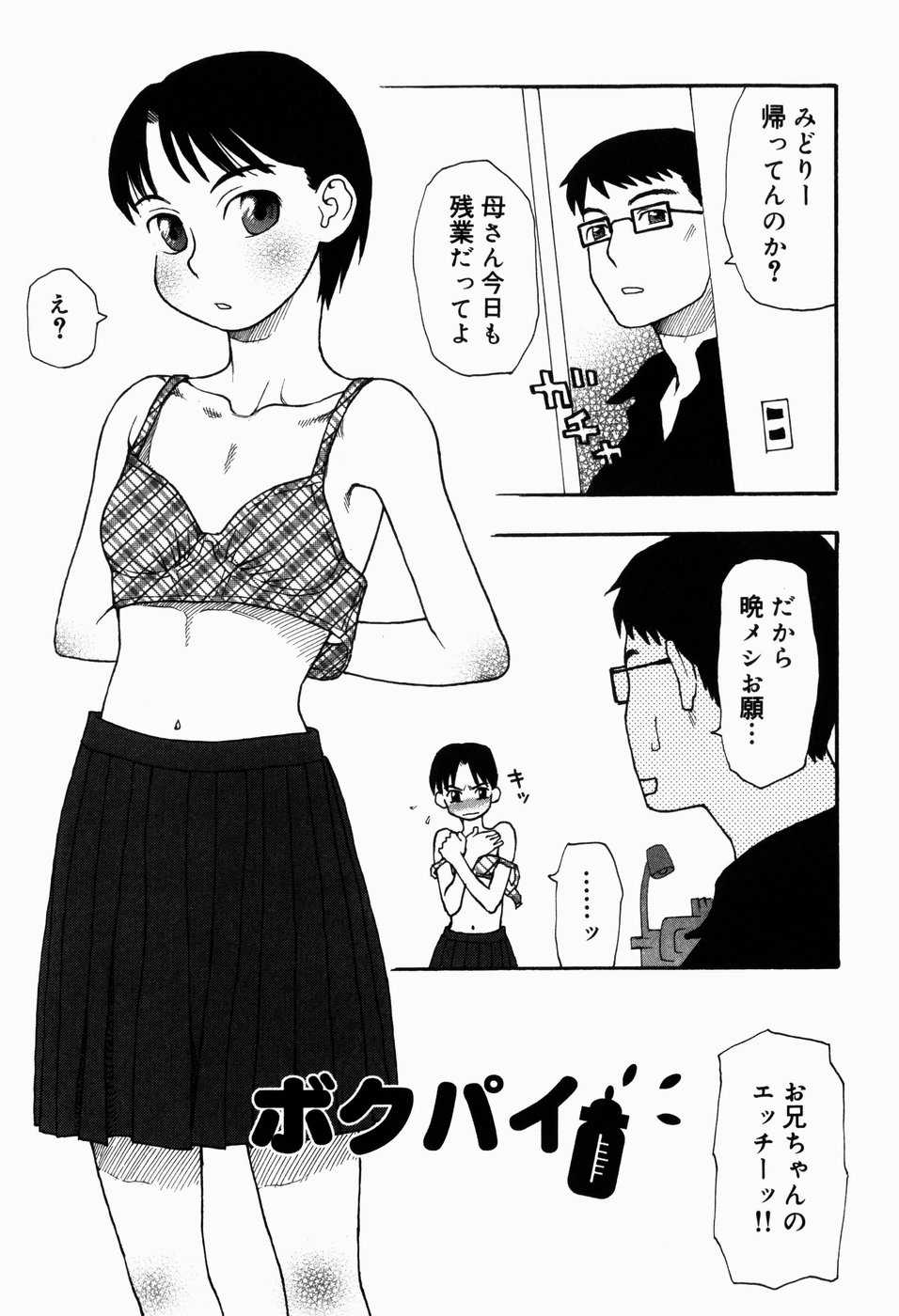 [大道いむた] いけない いもうと