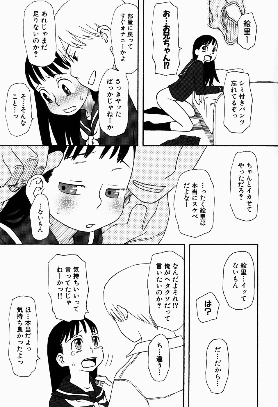 [大道いむた] いけない いもうと