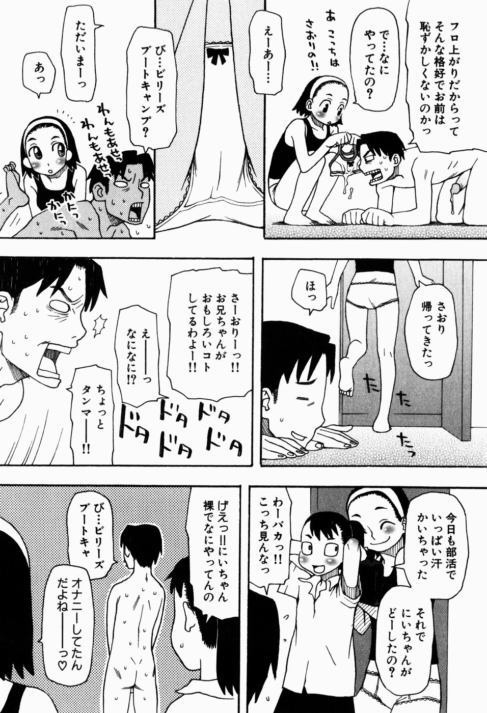 [大道いむた] いけない いもうと