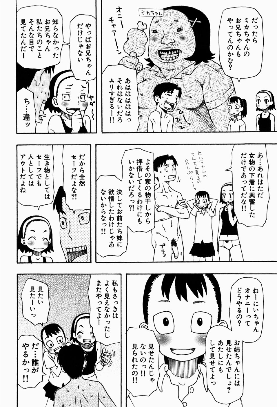 [大道いむた] いけない いもうと