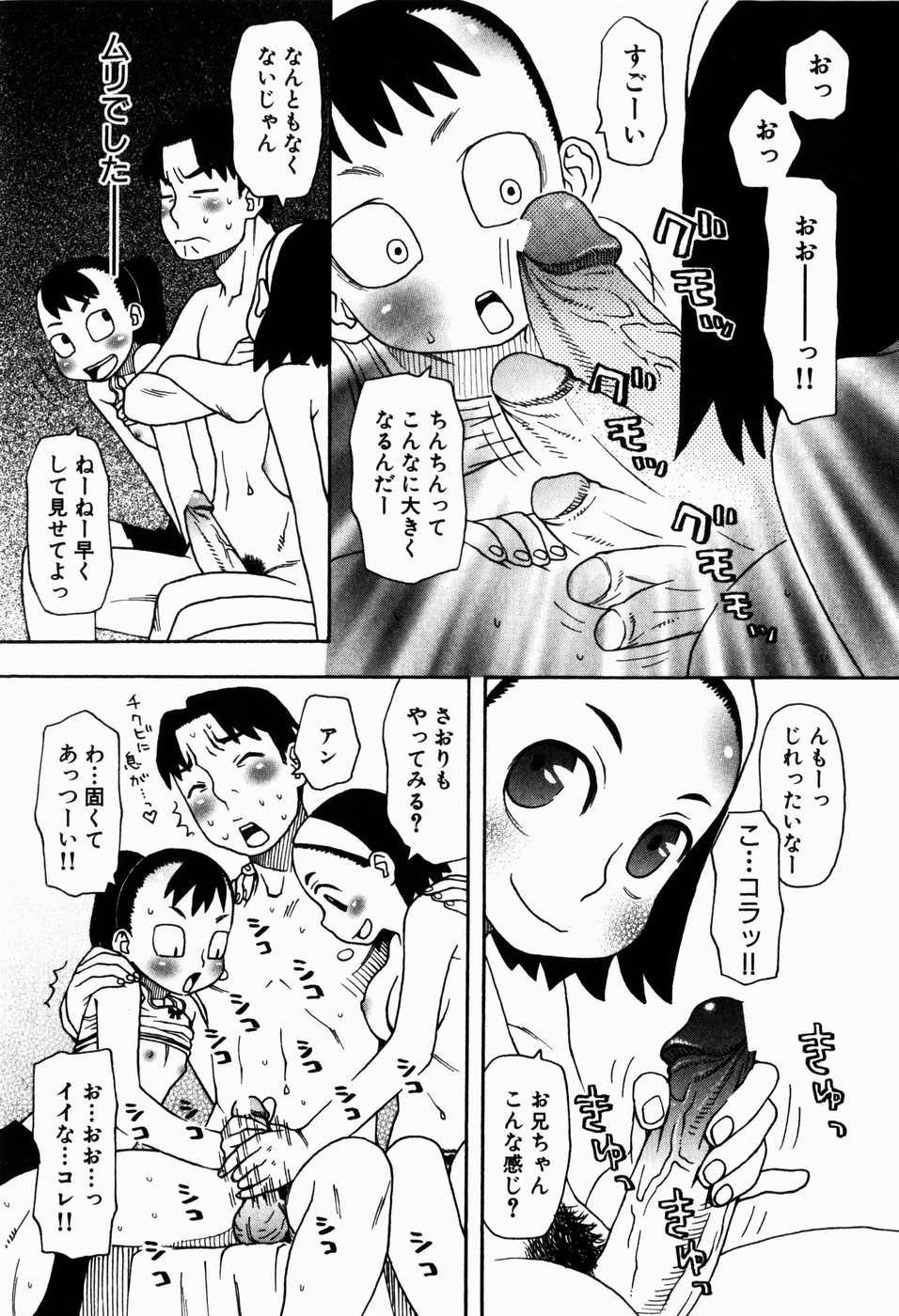 [大道いむた] いけない いもうと