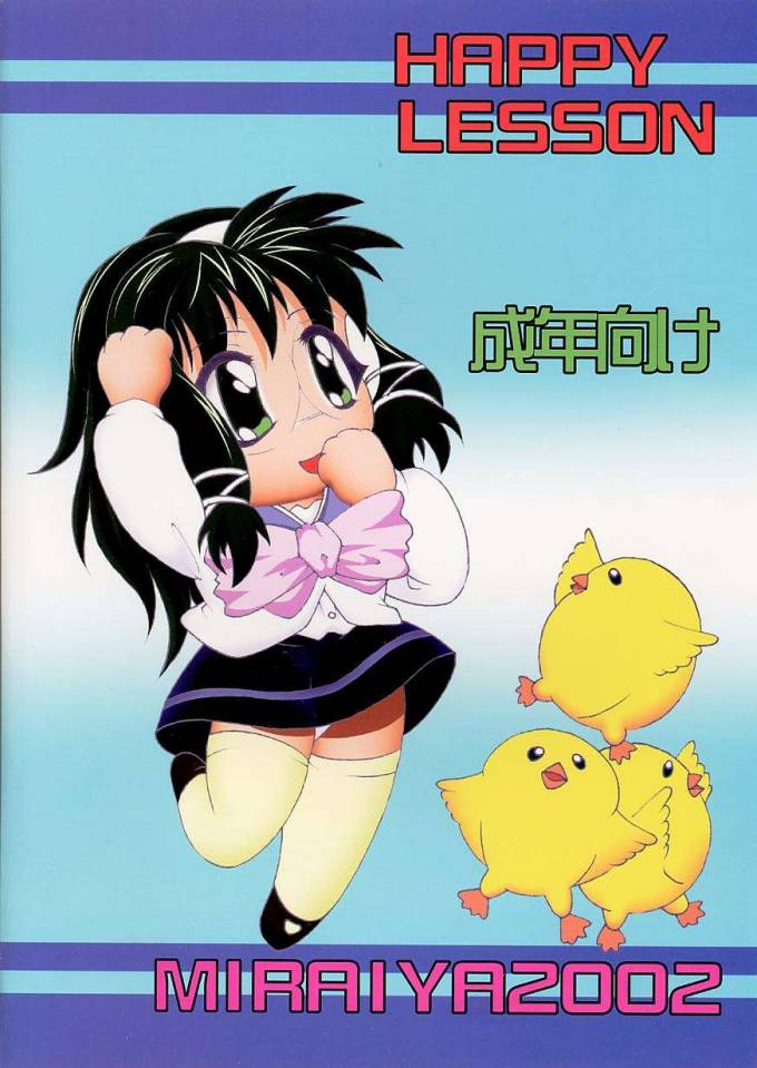 ハッピーレッスン-タノシ