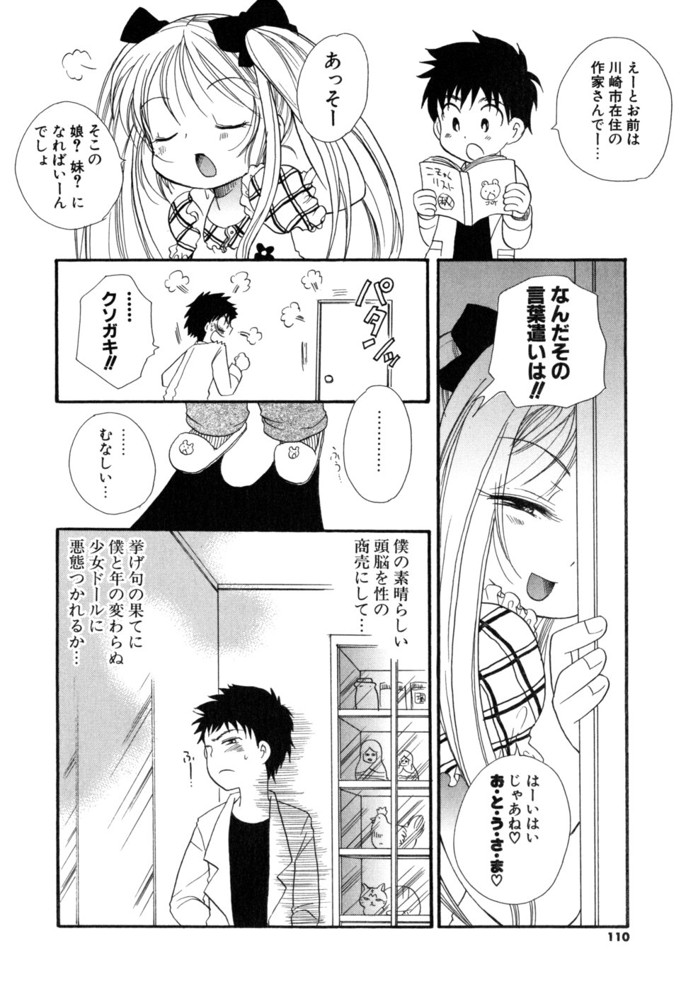 [BENNY'S] もえねえ